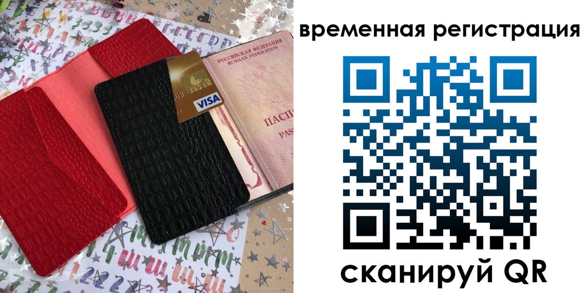 временная регистрация 2025 в Кумертау