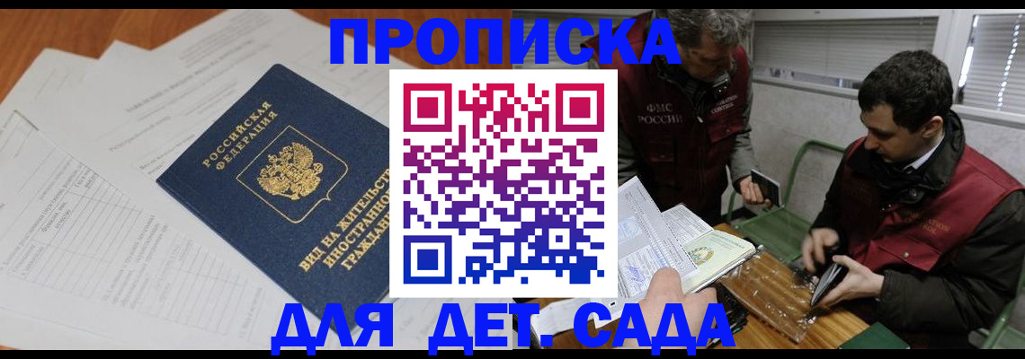 прописка законно в Кумертау