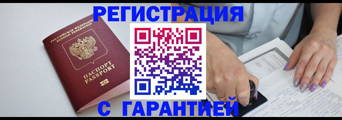 прописка для работы в Кумертау