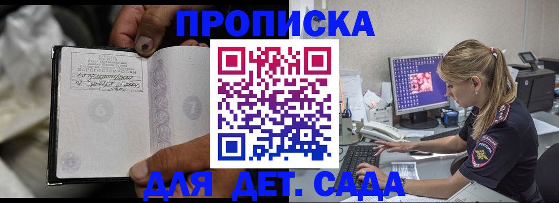 прописка ребенка в Кумертау