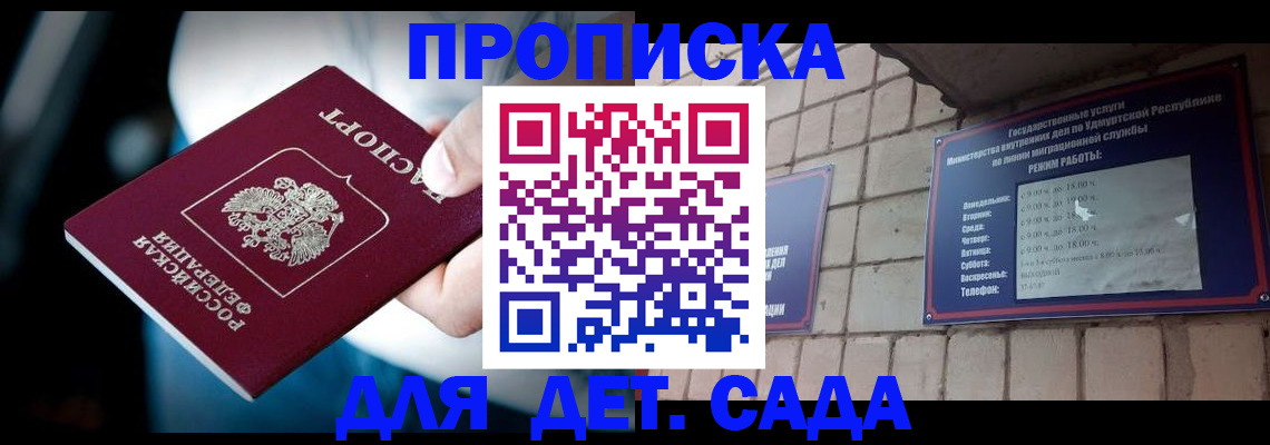 купить прописку в Кумертау