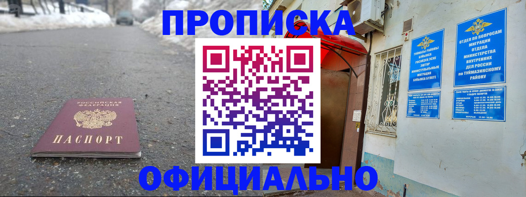прописка иностранных граждан в Кумертау