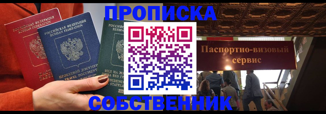 временная регистрация в квартире в Кумертау